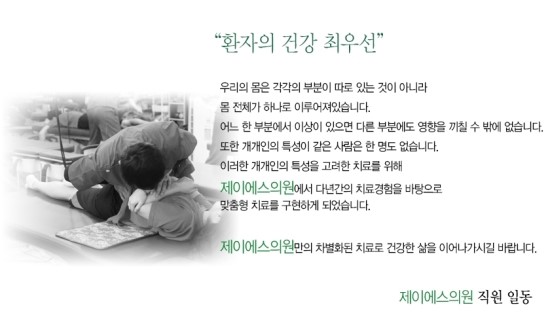 제이에스의원 이미지
