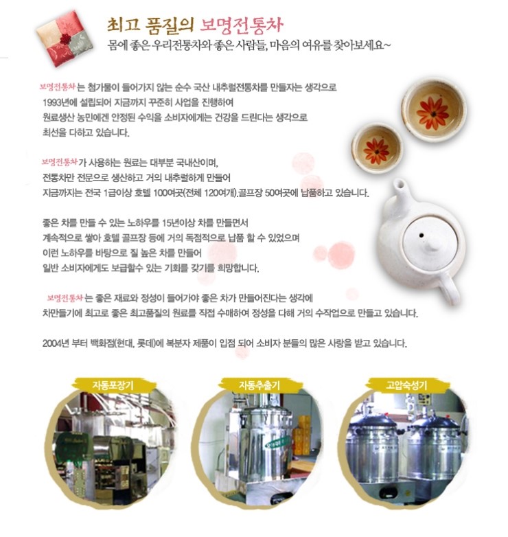 보명전통차 이미지