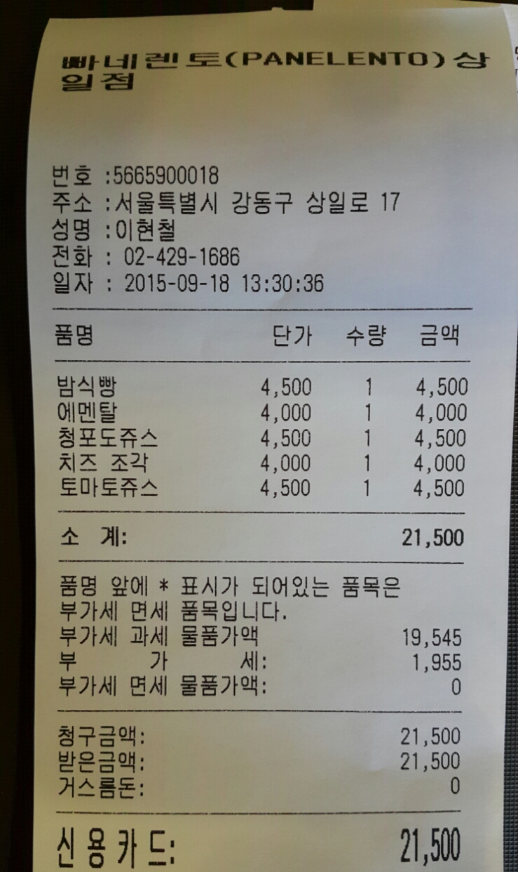 빠네렌토((PANE LENTO) 이미지