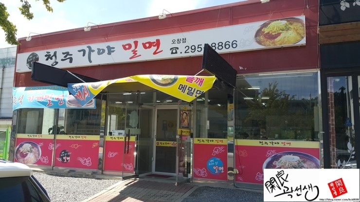 청주가야밀면 이미지