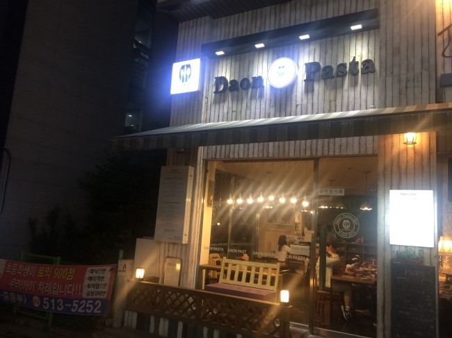 파스타예요평내 이미지