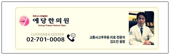 예당한의원 이미지