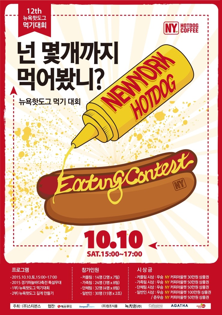 뉴욕핫도그 이미지