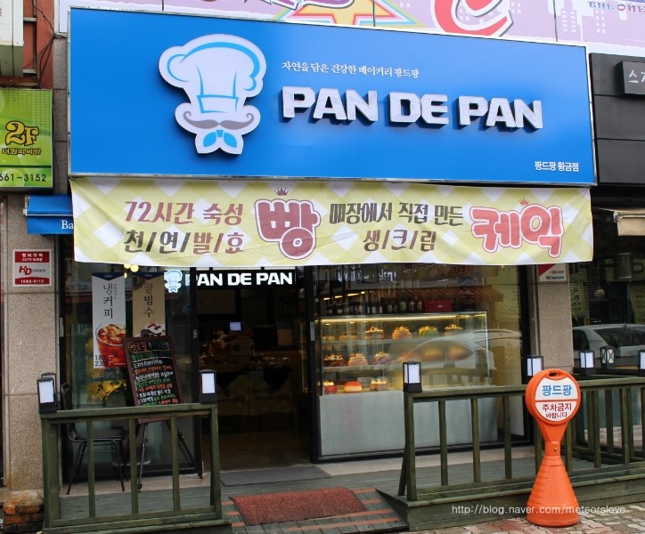 팡드팡 이미지