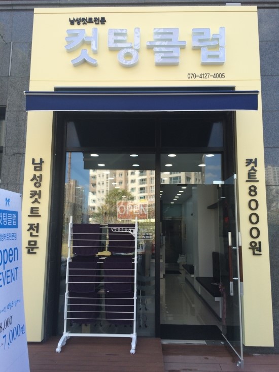 컷팅클럽 이미지