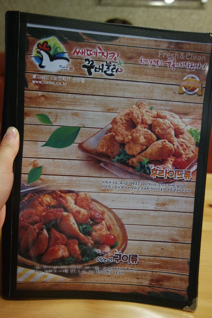 쌔떼치킨 이미지