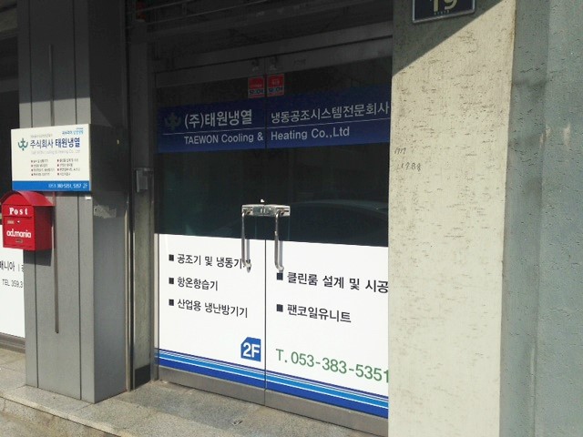태원냉동공조 이미지