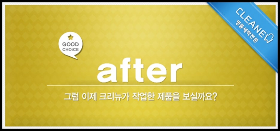 뉴명품크리닝 이미지
