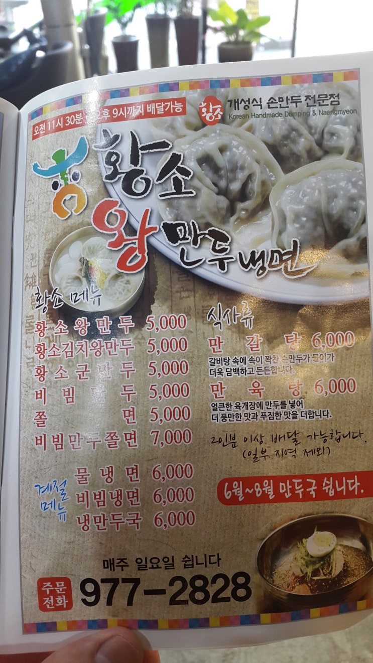 황소왕만두 이미지