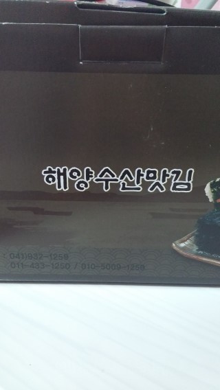 해양수산맛김 이미지