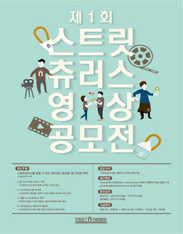 스트릿츄러스 이미지