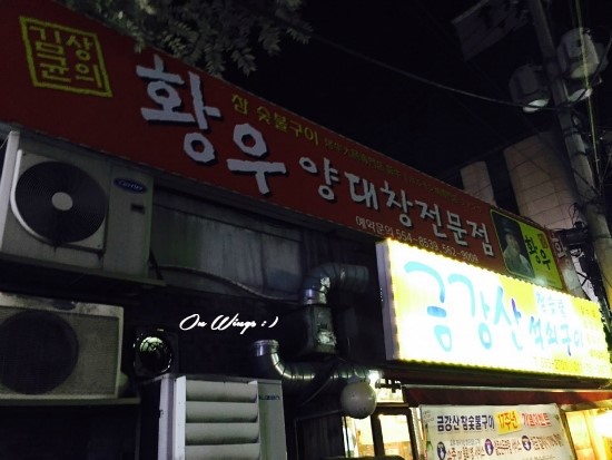 황우양대창 이미지