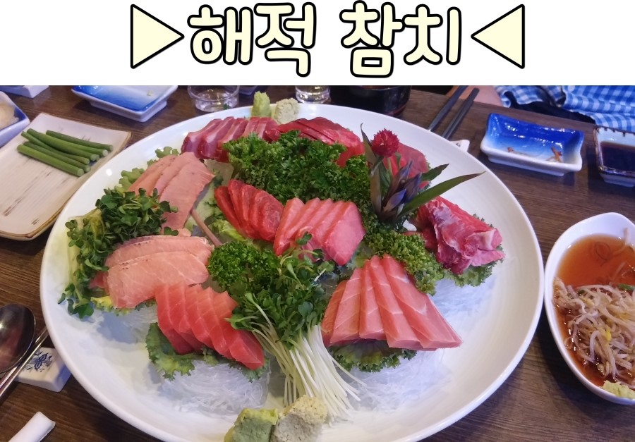 해적참치 이미지