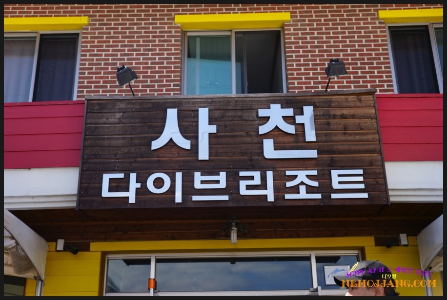사천다이브리조트 이미지