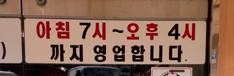 장수복집 이미지