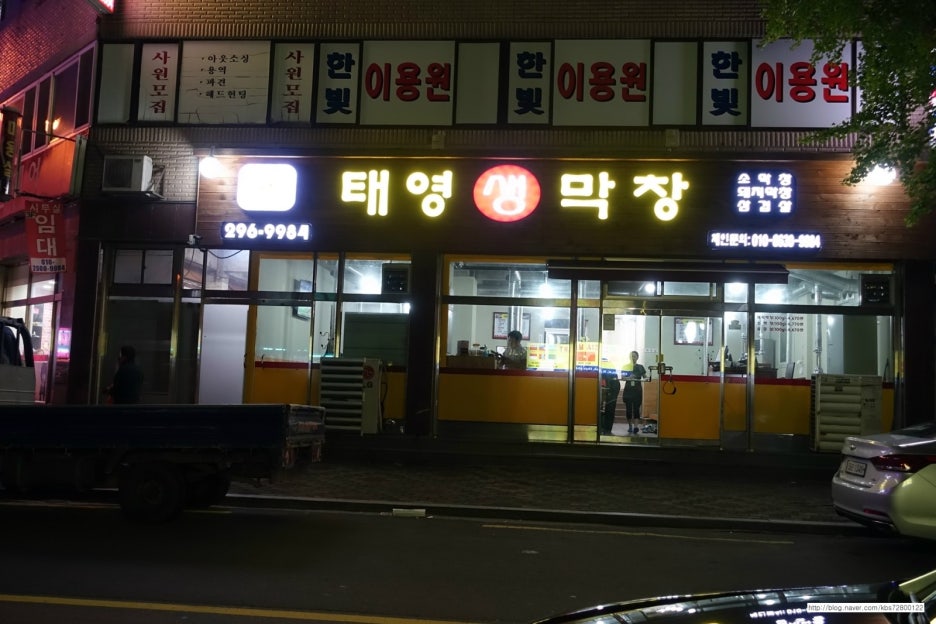 태영생막창 이미지