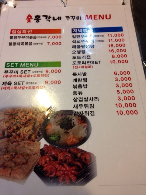 총각쭈꾸미 이미지