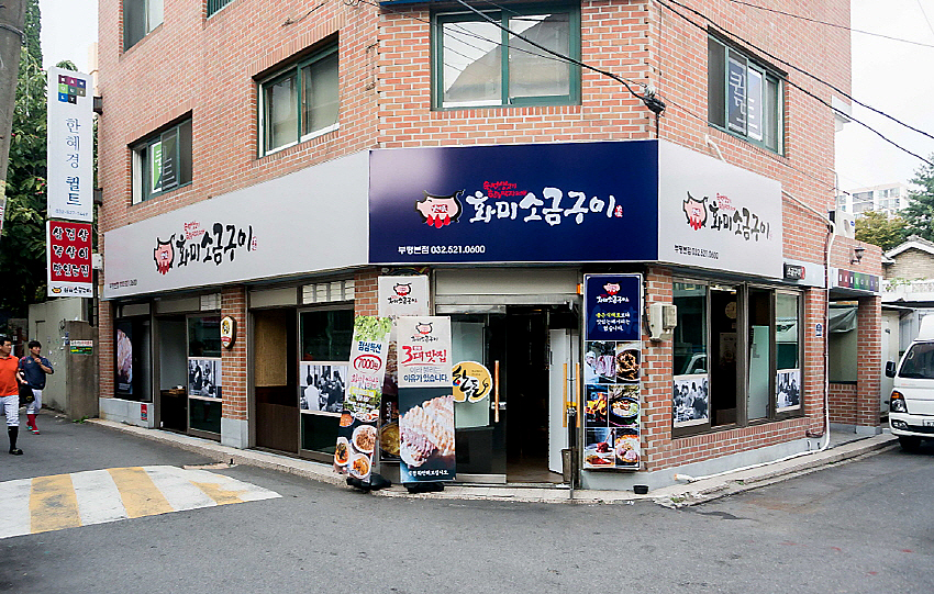 화미소금구이 이미지