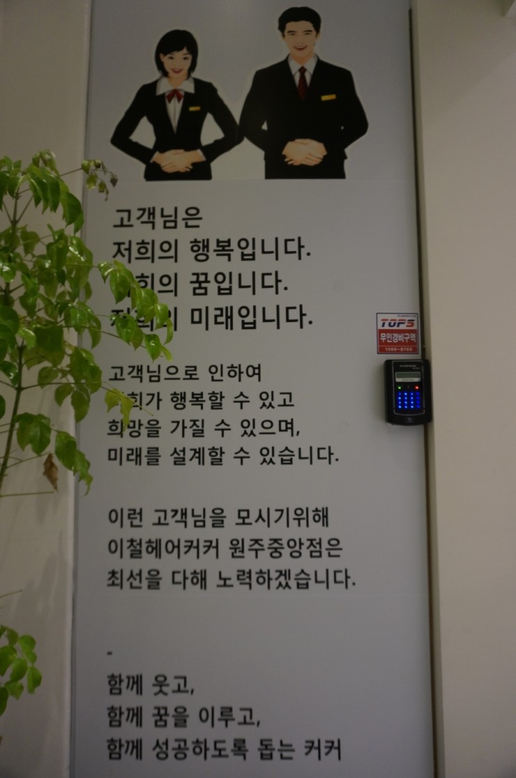 이철헤어커커원주 이미지