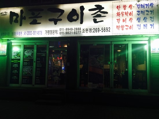 마포구이촌 이미지