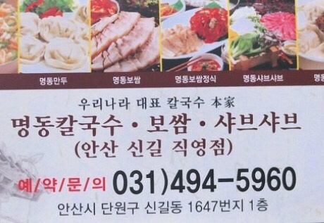 명동칼국수보쌈샤브샤브 이미지