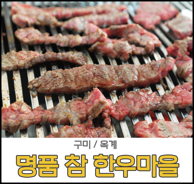 명품 참 한우 이미지