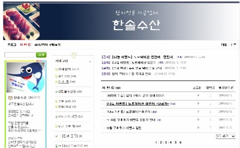 한솔수산 이미지