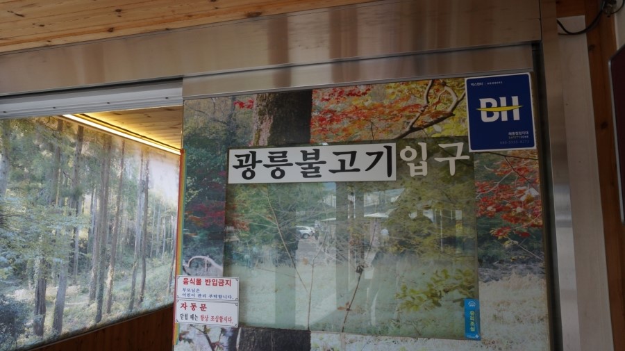 광릉불고기송우점 이미지