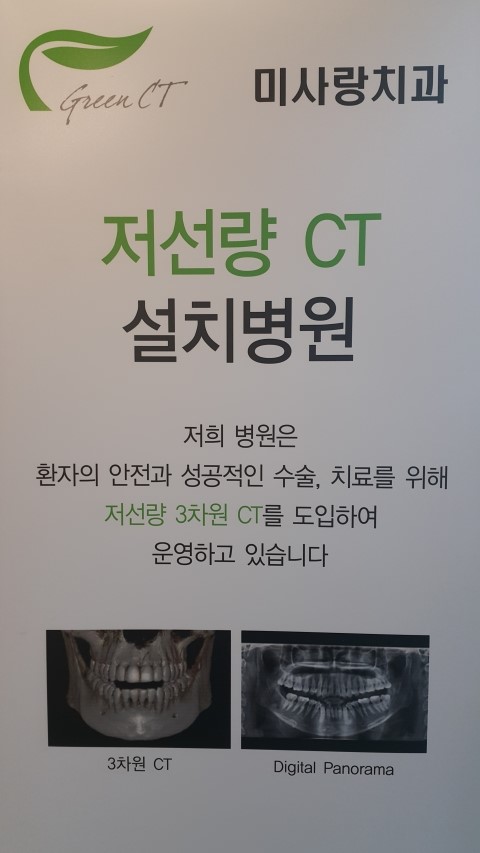 미사랑치과 이미지