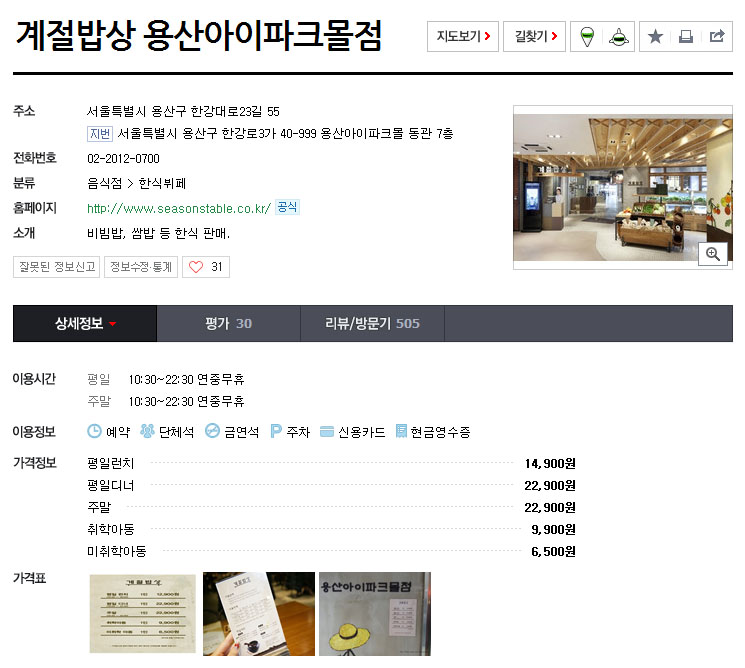 계절한식뷔페 이미지
