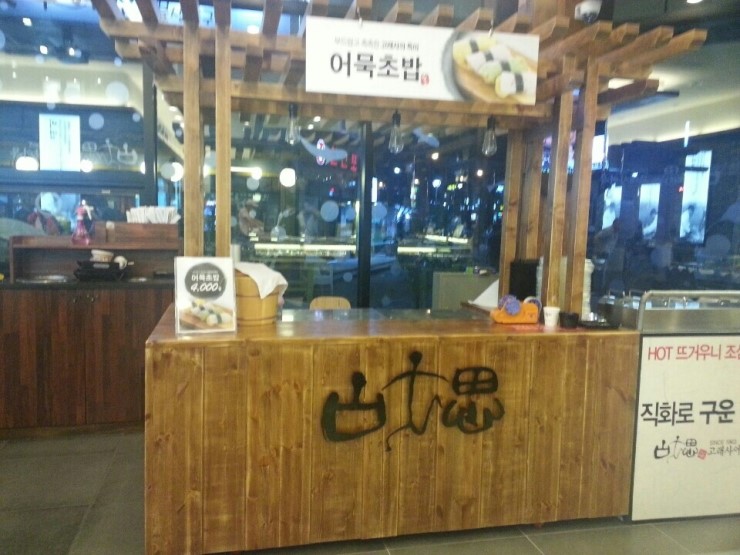 어묵천지 이미지