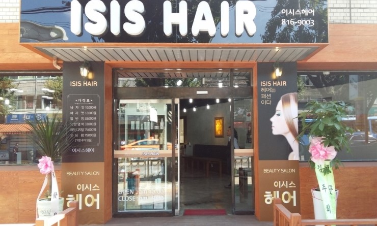이시스헤어 이미지