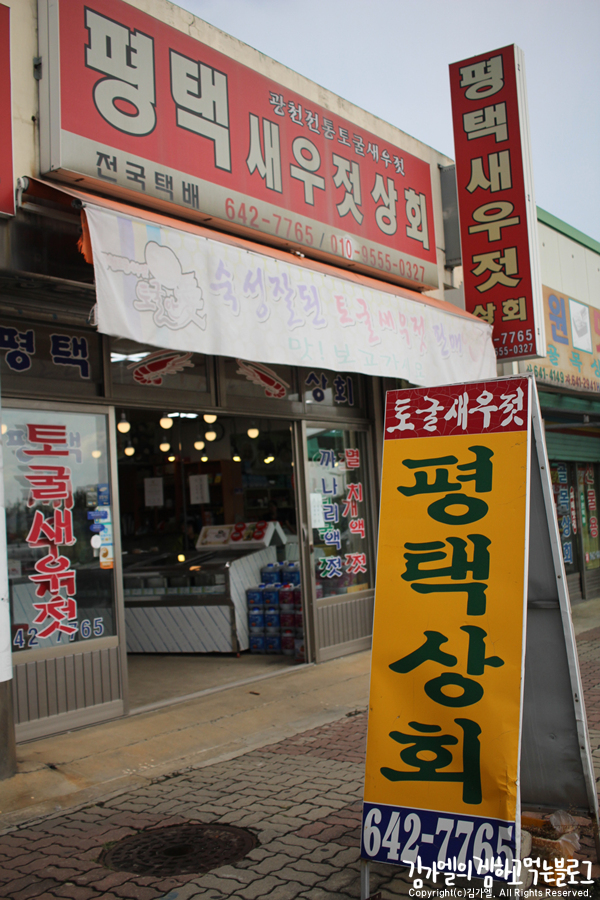 광천평택토굴새우젓상회 이미지