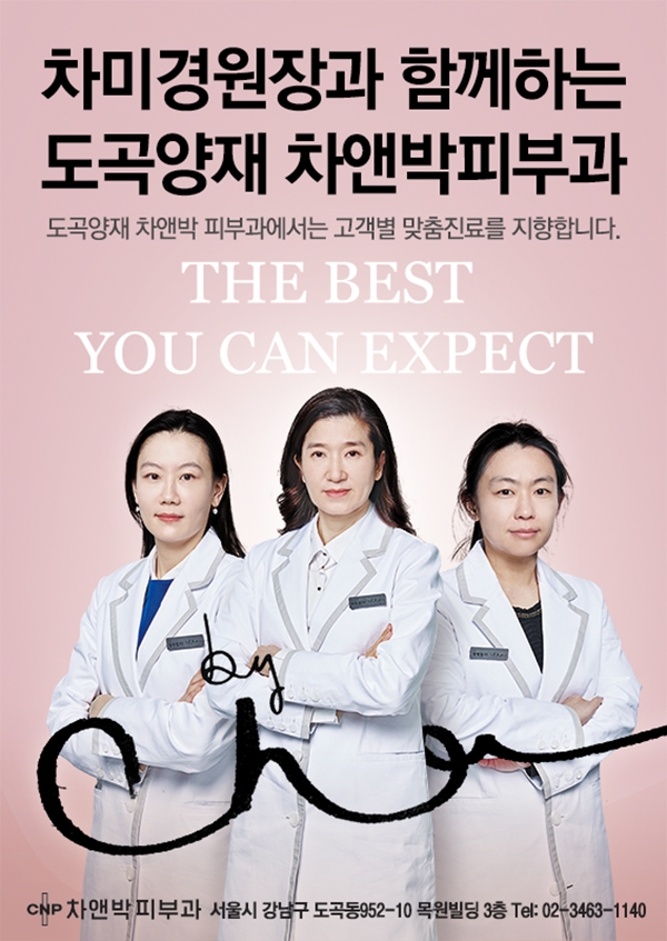 차앤박피부과의원 이미지