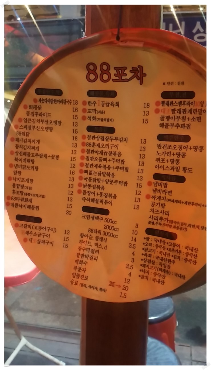 88포차 이미지