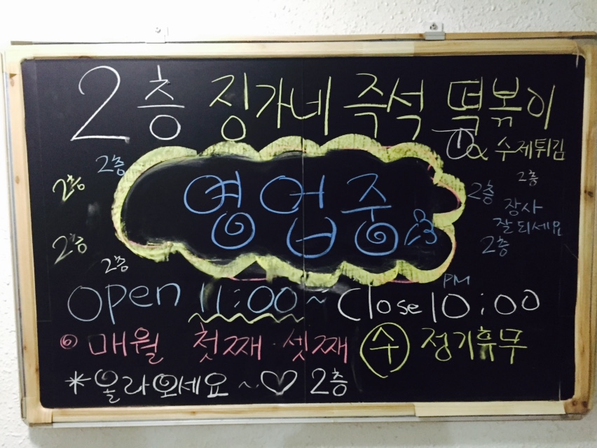 정가네수제튀김 이미지
