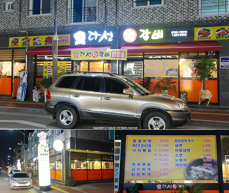 다선왕갈비 이미지