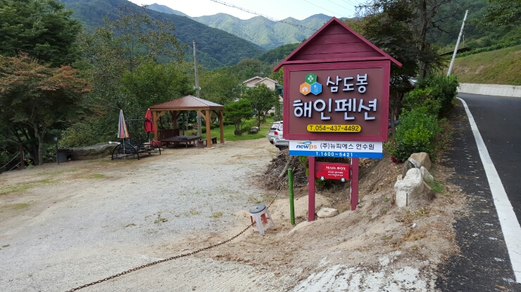 해인펜션 이미지