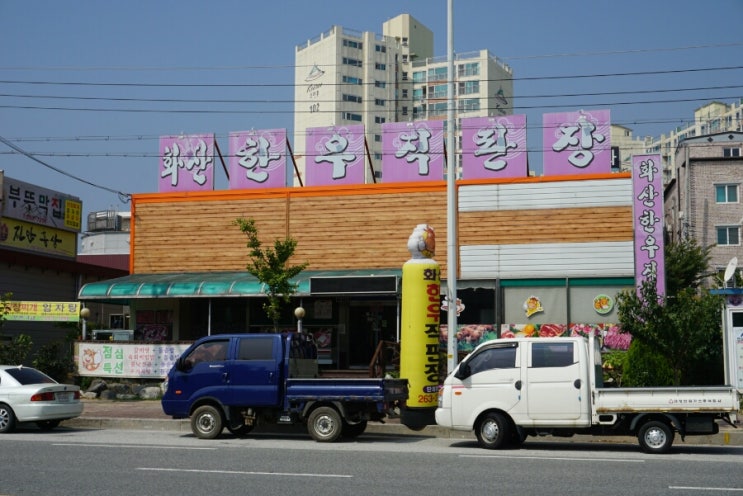화산한우직판장 이미지