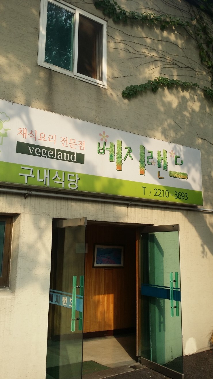 베지랜드 이미지