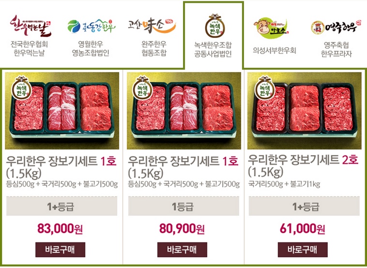 완주한우협동조합고산미소 이미지