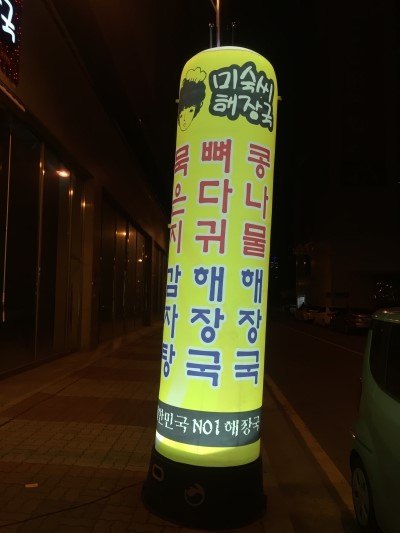 미숙씨 해장국 이미지