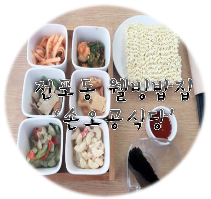손오공식당 이미지
