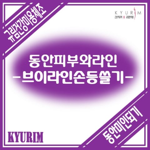 동안라인 이미지