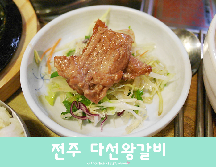 다선왕갈비 이미지