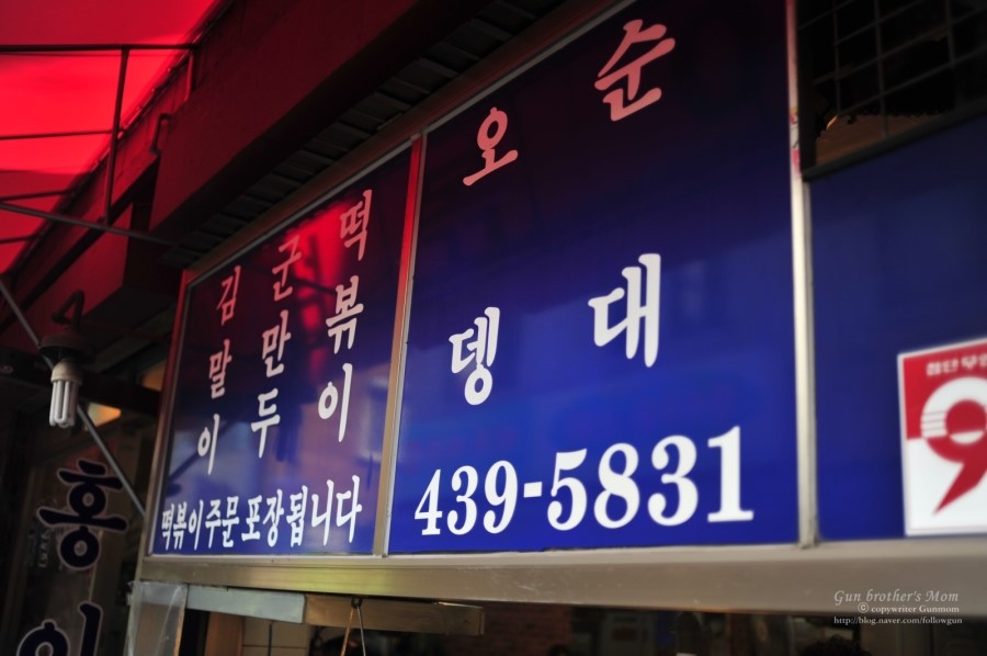 또와먹거리분식 이미지