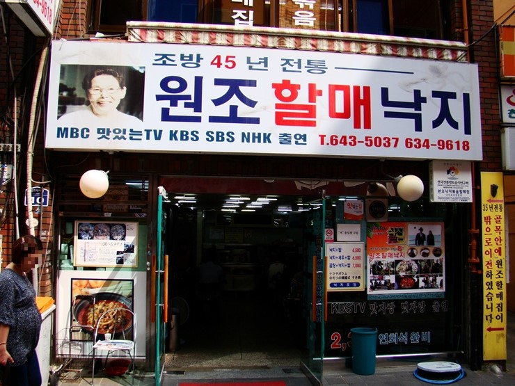 원조낙지볶음 이미지