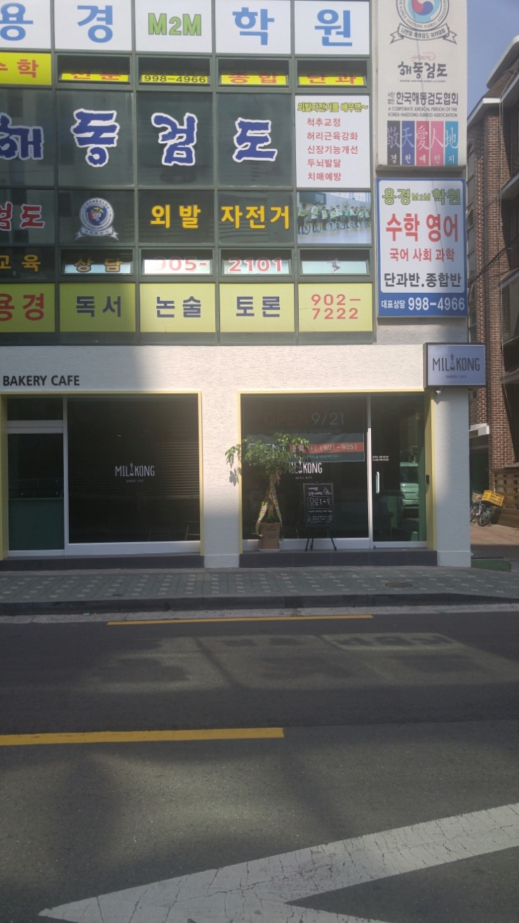 밀콩베이커리 이미지