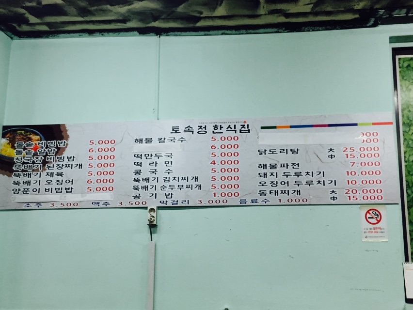 토속정한정식 이미지