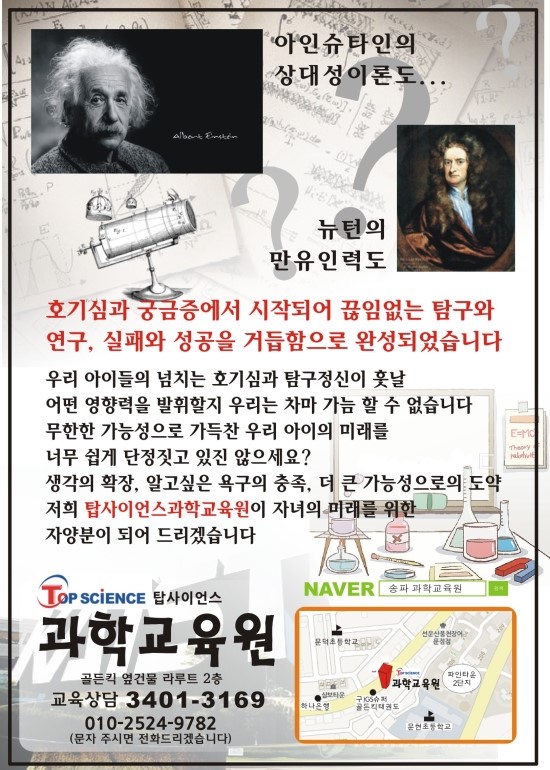 탑사이언스과학교육원 이미지